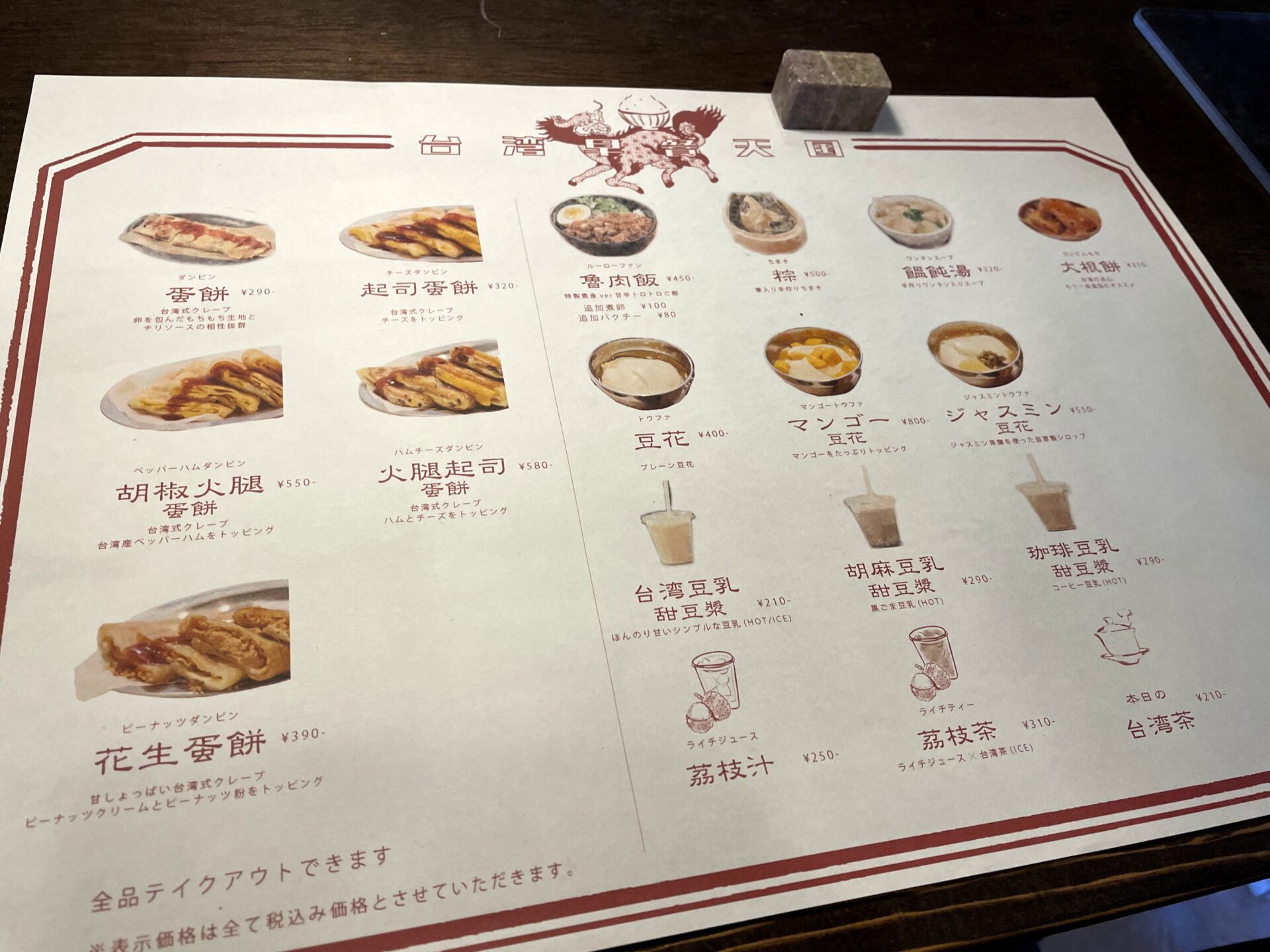 台湾早餐天国モーニングメニュー