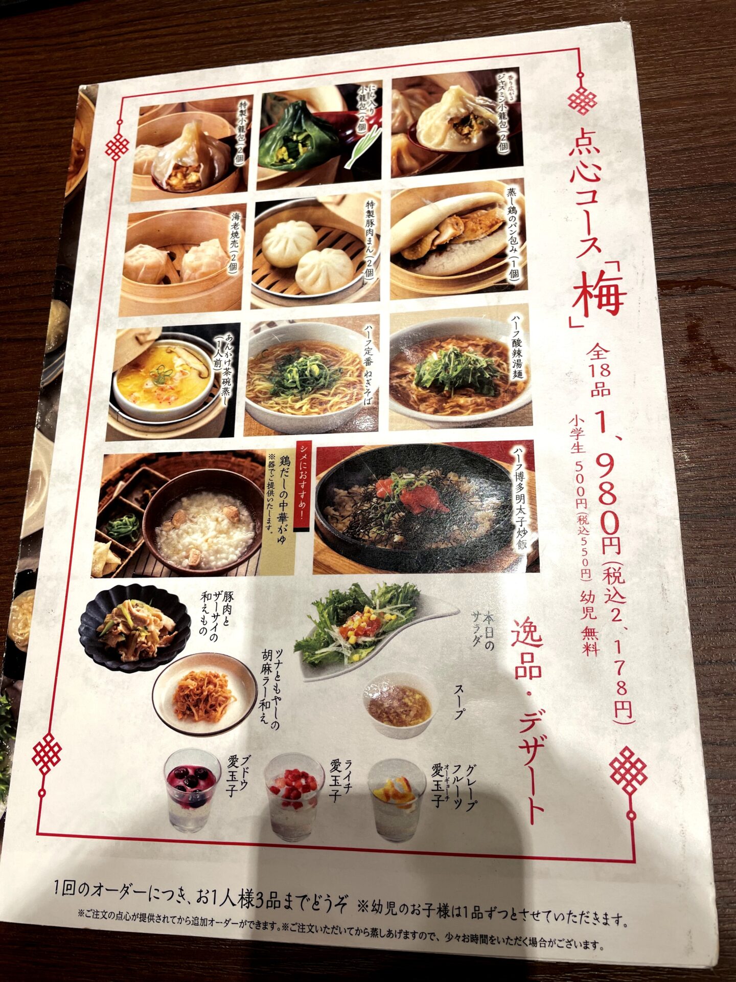 台湾小籠包池袋の食べ放題メニュー梅コース